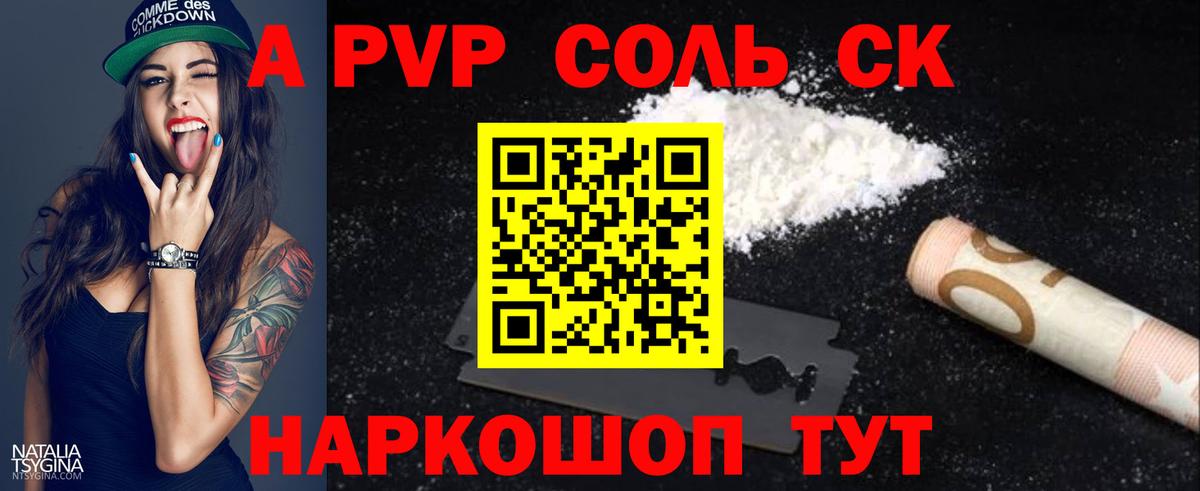 Владикавказ  APVP СК  Alpha-PVP Соль  Вход с VPN 