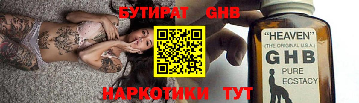 Бутират  Бутират GHB  Вход с VPN  Владикавказ 