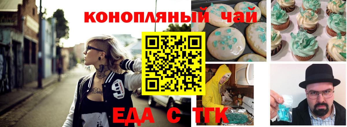 Владикавказ  Еда ТГК марихуана  Вход с VPN 