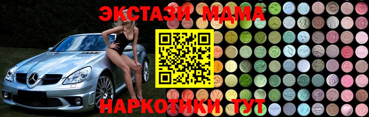 МДМА crystal  МДМА кристаллы  Вход с VPN  MDMA  Владикавказ 
