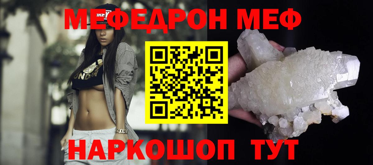 Меф мяу мяу мука Владикавказ