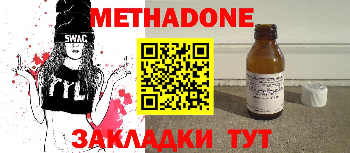МЕТАДОН methadone Владикавказ